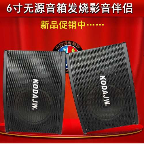 6寸无源音箱/书架音箱/挂墙音箱/木质音箱对箱/卡拉OK音落地音箱