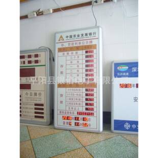 专业生产农业发展银行LED电子利率牌汇率屏存款利息时间表