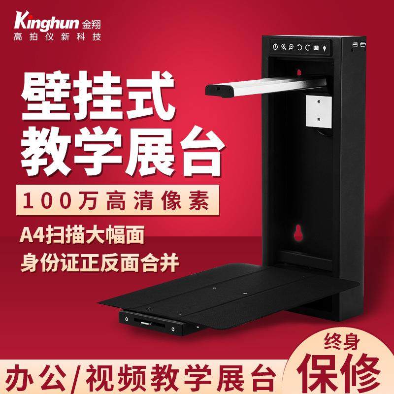 KingHun金翔壁挂高拍仪KCA7081000万像素备课仪课本文件展示,鲜花速递/花卉仿真/绿植园艺,割草机/草坪机,淘宝优惠券,粉丝福利购,淘宝优惠卷