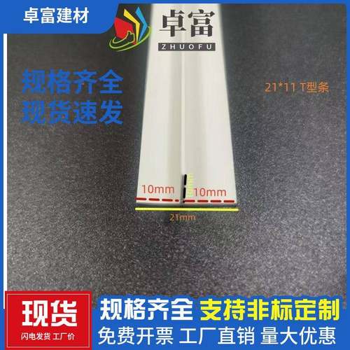 pvc塑料T型收口条悬浮顶收边条镶嵌装饰线条风机房吸音板压条现货