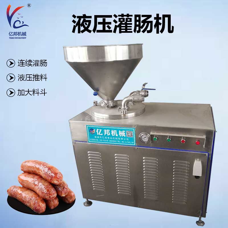 不锈钢液压灌肠机双管连续灌肠设备红肠灌装机腿碰式灌肠机