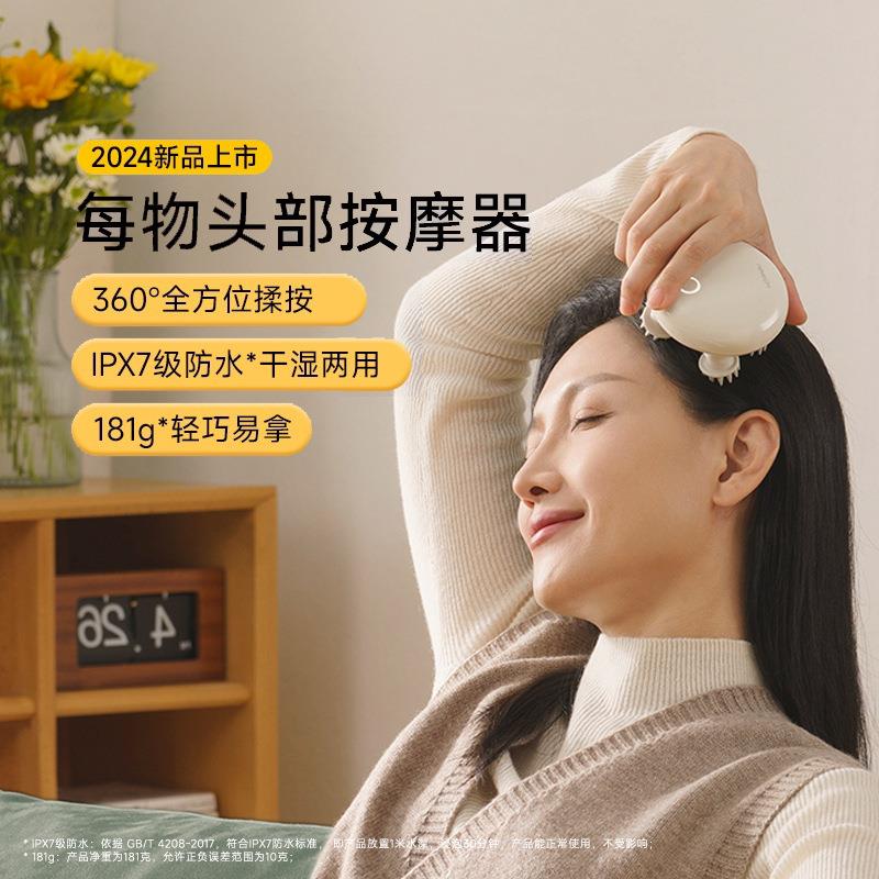 每物头部按摩器智能自动揉捏挠头洗头放松按摩爪头皮电动按摩仪