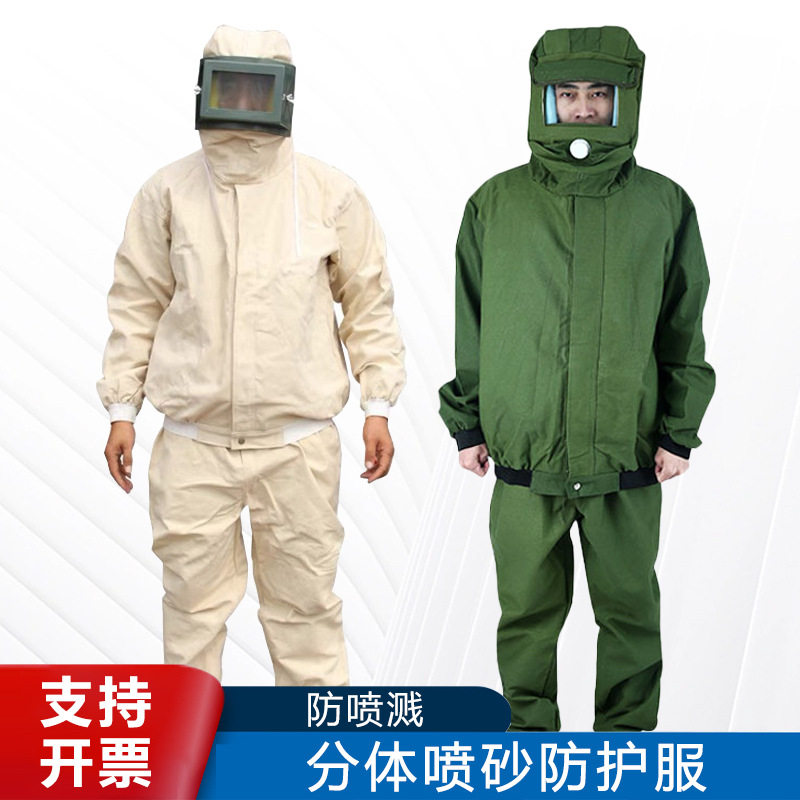 喷砂服喷砂防尘防护打砂衣油漆喷涂服分体加厚帆布工业透气防护服