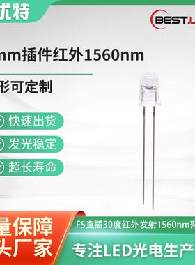 5mm红外线IR远红外发射管1550nm1580nm插件圆头聚光灯珠