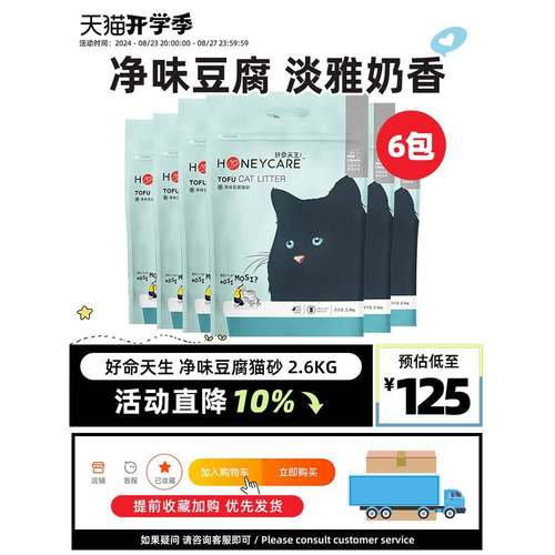 好命天生猫砂豆腐猫砂Honeycare净味豆腐去异味几近无尘10公斤6包