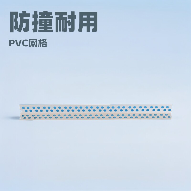 外墙保温阴阳角线PVC网格布固定角线条混凝土瓷砖线阴阳护角条