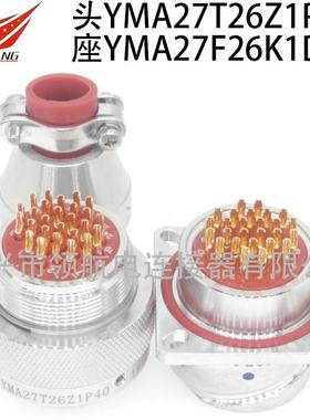 YMAYMB连接器航空插头YMA27T26K1P40YMB30F12Z1P11