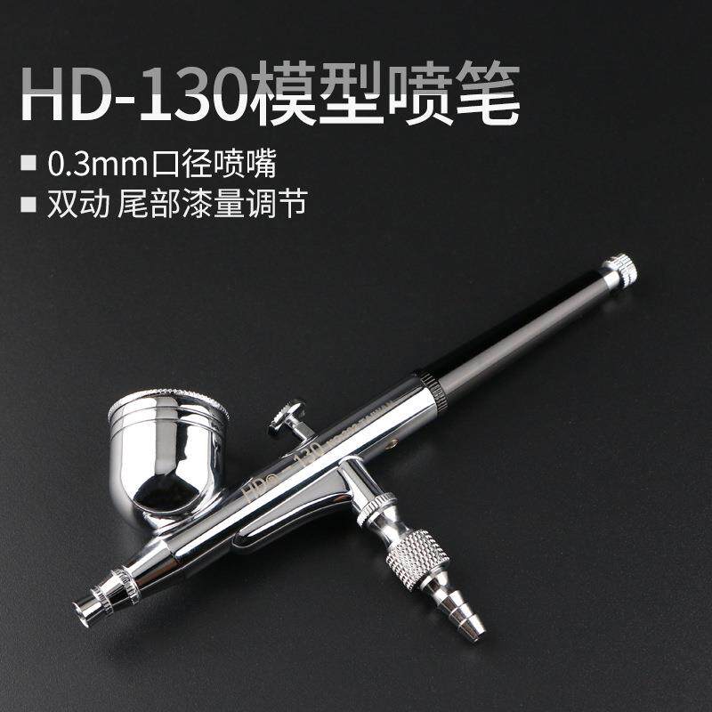 气动喷画笔模型彩绘上色喷枪HD130双动0.3口径喷笔美工油漆小喷枪