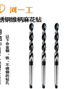 河一工不锈钢专用锥钻5.0~32.00mm加工耐热钢不锈钢合金钢钻头