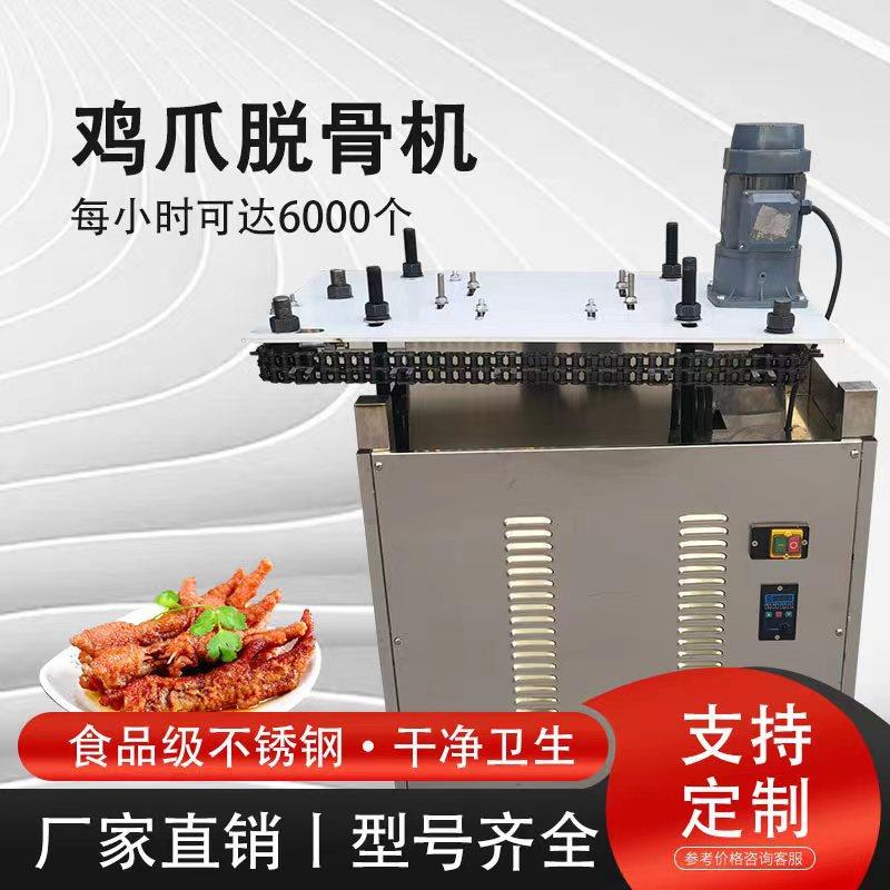 手动无骨鸡爪去骨机器全自动凤爪剔骨神器鸡爪鸭掌脱骨机开划口机