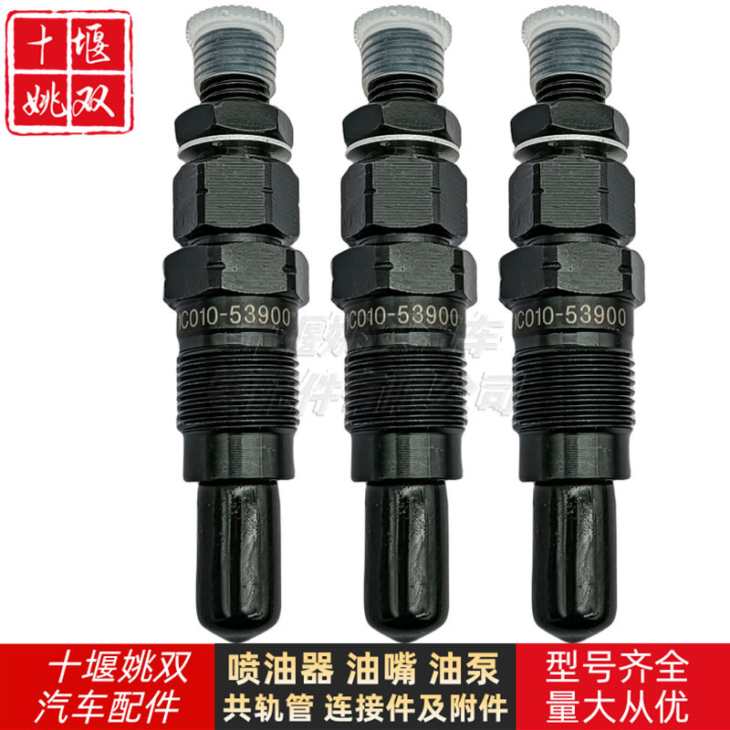 高品质喷油器总成1C010-53900批发供应发动机燃油引擎系统零部件