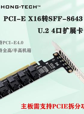 PCIeX16转4口U.2NVMESFF-8643SFF-8639扩展卡PCIe4.0拆分卡