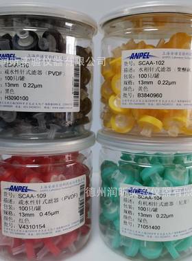 亲水疏水针头过滤器上海安谱SCAA-109/110/113/114针式滤头