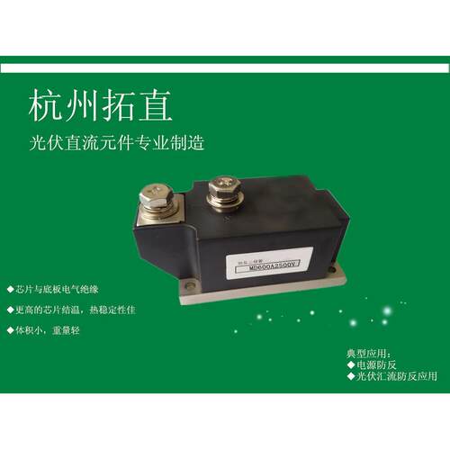 杭州拓直MD600A2500V防反二极管分布式光伏发电站