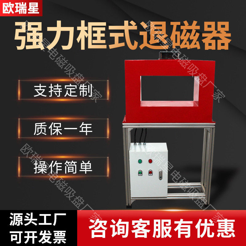 框式退磁器窗口通过式退磁机传送带自动化消磁机器厂家