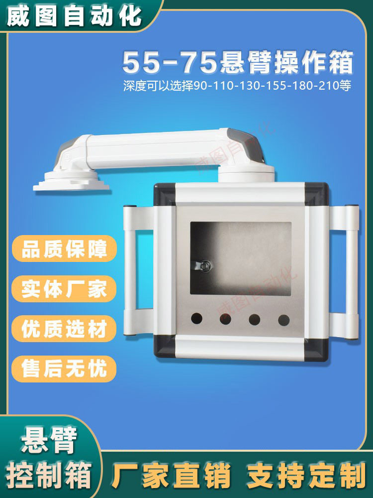 铝合金可旋转触摸屏悬臂操作箱吊臂摇臂显示屏支架人机界面控制箱