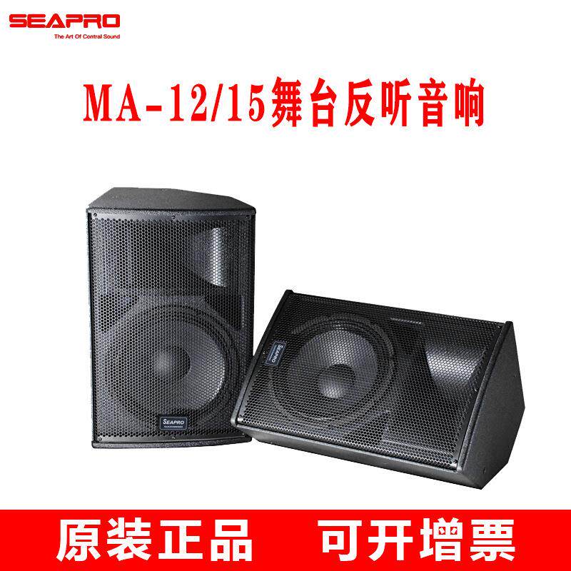 森宝音响SEAPROMA12/15反听音箱多功能厅舞台会议演出大功率音响