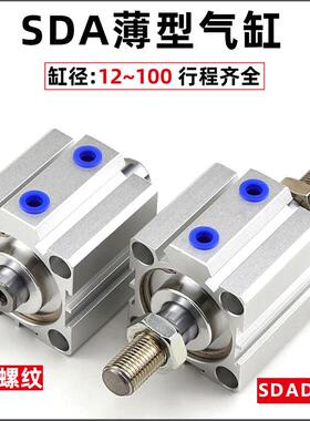 薄款气缸SDA12X16X20X25X32X40X50X63X80*25-S-B小型气动缸内外牙