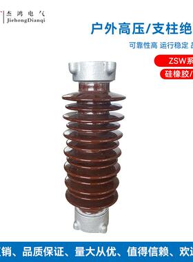 10-110KV陶瓷支柱绝缘子ZSW支撑型户外高压支柱绝缘子
