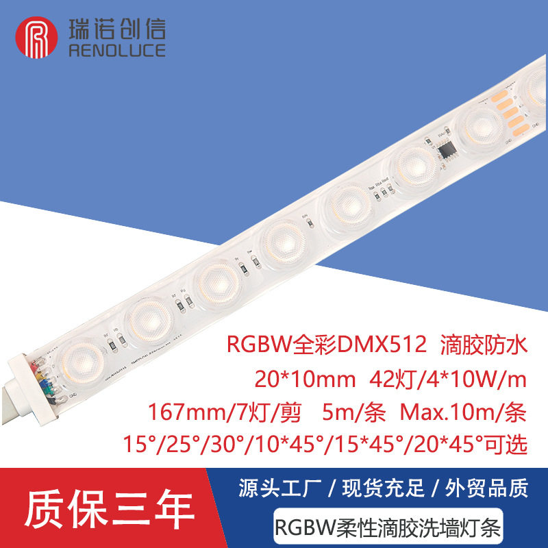 DMX512全彩RGBW柔性洗墙灯带低压户外外墙灯防水弯曲跑马幻彩灯带