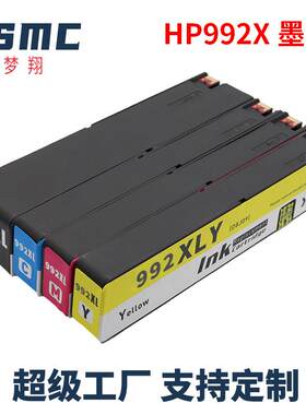 梦翔适用HP992X墨盒HPPageWideProMFP777z772dn打印机墨盒