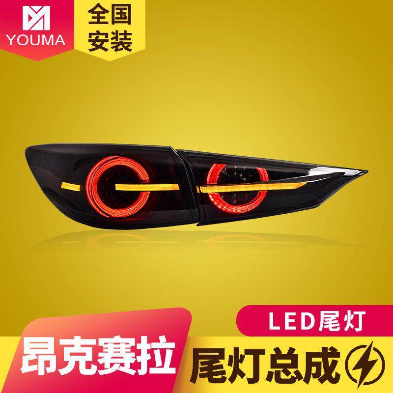 专用于马自达3昂克赛拉尾灯14-19款改装动态LED流水转向尾灯总成