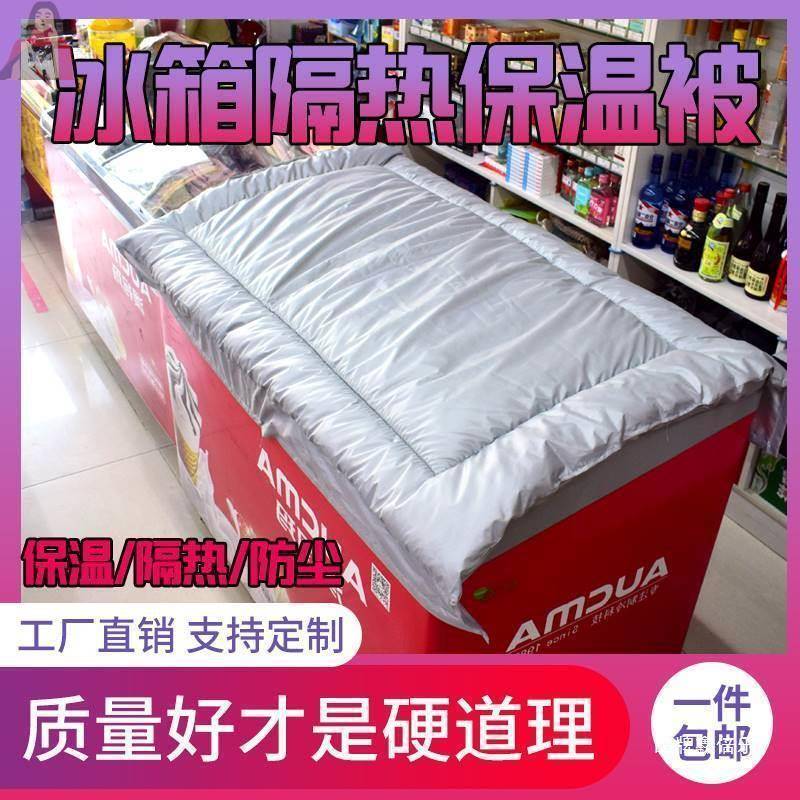 冰柜保温被雪糕冷柜展示柜防尘磁吸盖被冰棍冰棒冷冻柜保温隔热罩