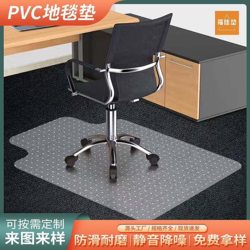 pvc透明地垫家用地毯可水洗地板保护垫电脑办公椅脚垫防滑椅子垫