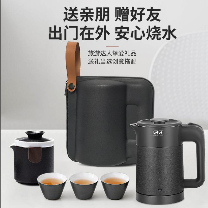 SAST旅行便携茶艺套装茶具带电热水壶0.6L不锈钢电水壶