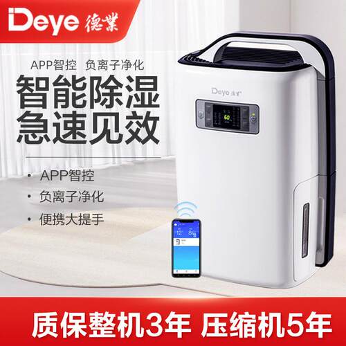 德业除湿机家用地下室别墅抽湿机大功率工业除湿器DYD-N20A3