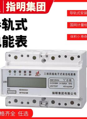 指明集团ZMM1250SA导轨式三相四线电能表采用LCD显示总电量