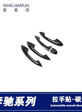 适用于16-23奔驰E级C级GLC拉手贴改装车门外门碗GLB门把手亮条贴