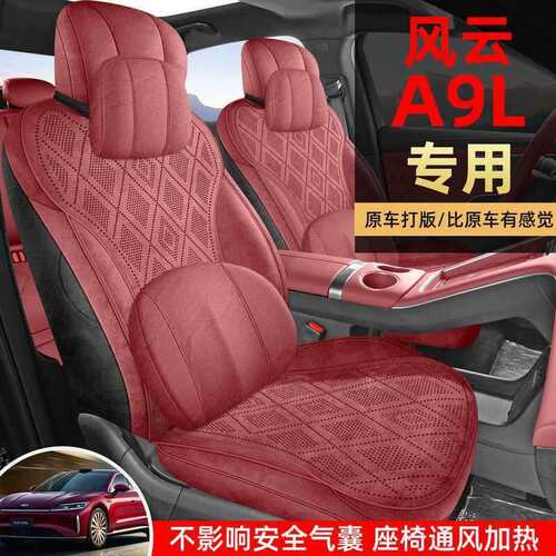 2026款奇瑞风云A9L马鞍垫全包座椅套专用座套四季汽车坐垫拉姆斯