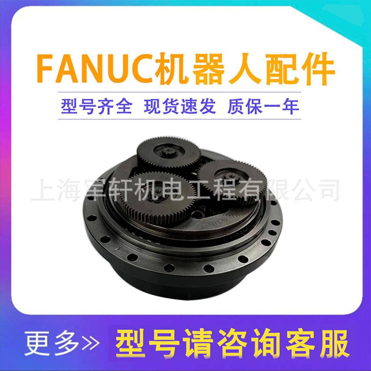 发那科20iD机器人三轴减速机A97L-0318-0239机械臂齿轮FANUC维修
