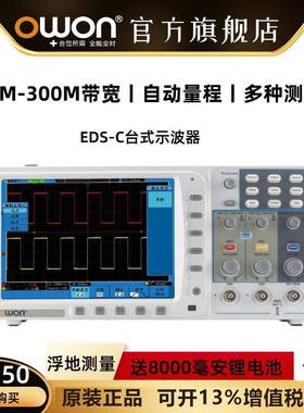 owon利利普数字示波器EDS102CV双通道100M示波器自动量程