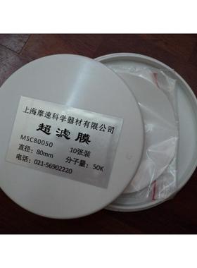 MSC80050摩速MSC300超滤杯配套平板超滤膜8CM50K