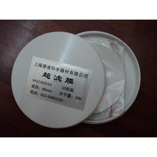 MSC80050摩速MSC300超滤杯配套平板超滤膜8CM50K