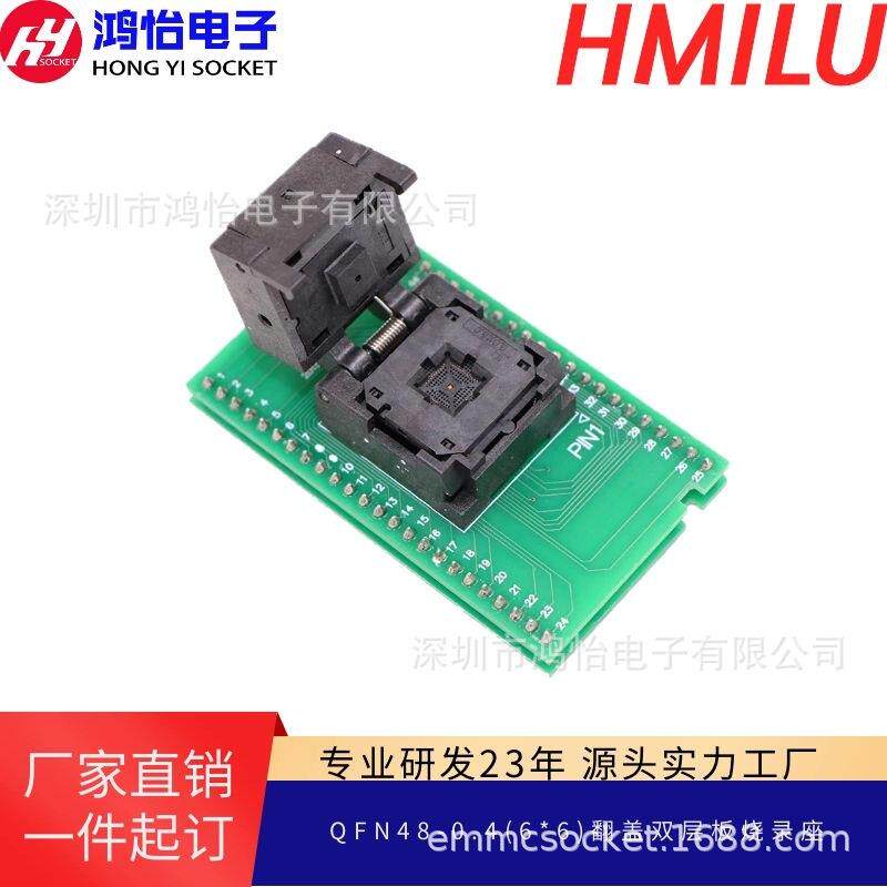 HMILUQFN48芯片烧录座双层板0.4间距6*6液晶电源IC测试治具