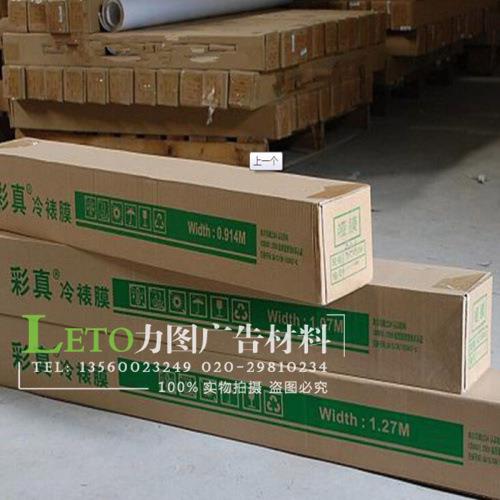 彩真冷裱膜黄底光面哑光高清广告保护覆膜材料写真防尘膜保护膜