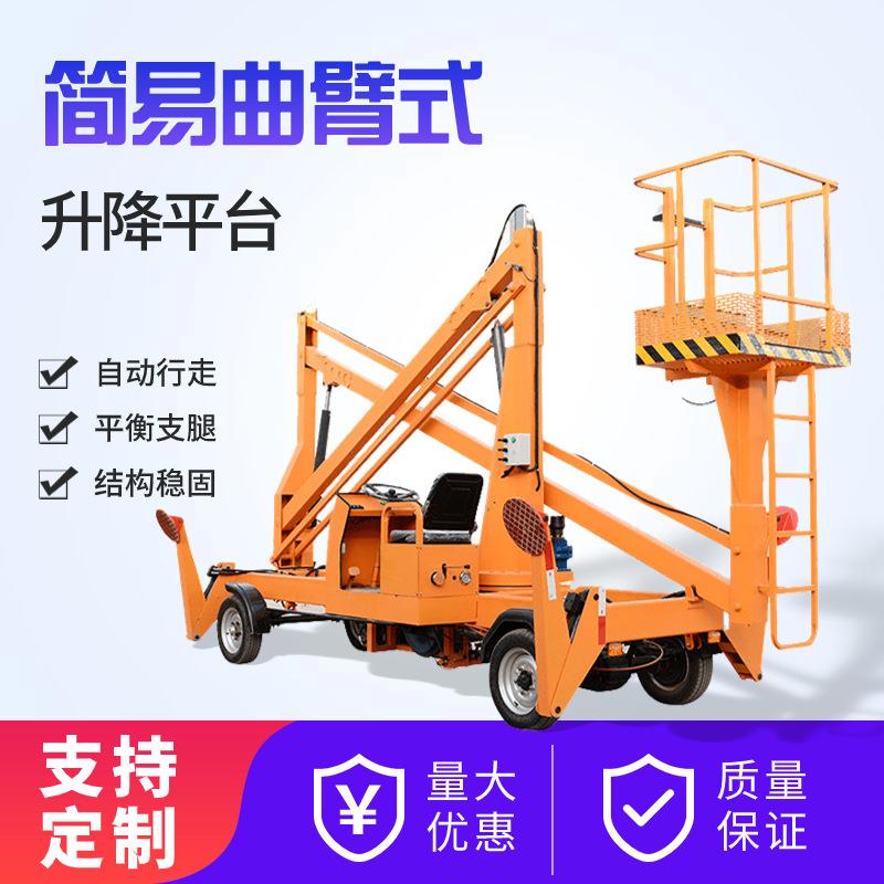 折臂式升降机高空作业平台路灯安装维修移动液压简易曲臂升降机