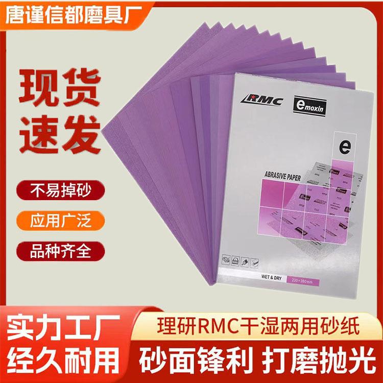理研RMC紫砂60目-2500目方形紫砂打磨抛光墙面砂纸汽车水砂纸