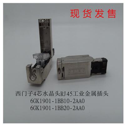 RJ45水晶接头插头6GK1901-1BB10-2AA0/1BB20/四芯网线接头
