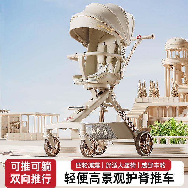 溜娃超轻便高景观宝宝手推车双向一键折叠婴儿遛娃推车多功能