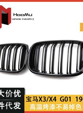 适用宝马新X3/X4G01/G02/G08改装双线亮黑进气格删猪鼻子中网