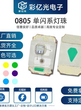 直销0805单闪0805自闪红色红光自带IC红灯贴片LED灯珠