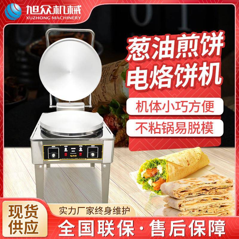 小型电动烙饼机旭众热销电饼铛多功能电动烙饼机电烙葱油煎饼机