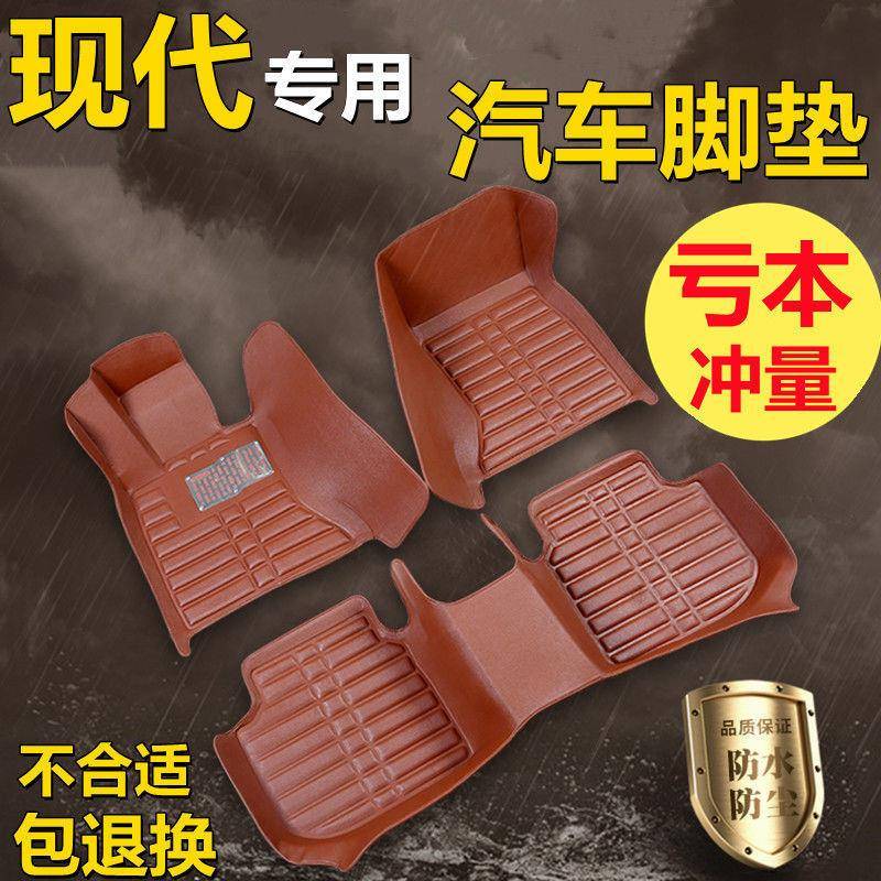 适用现代朗动悦动瑞纳领动名图新IX35悦纳伊兰特全包围汽车脚垫