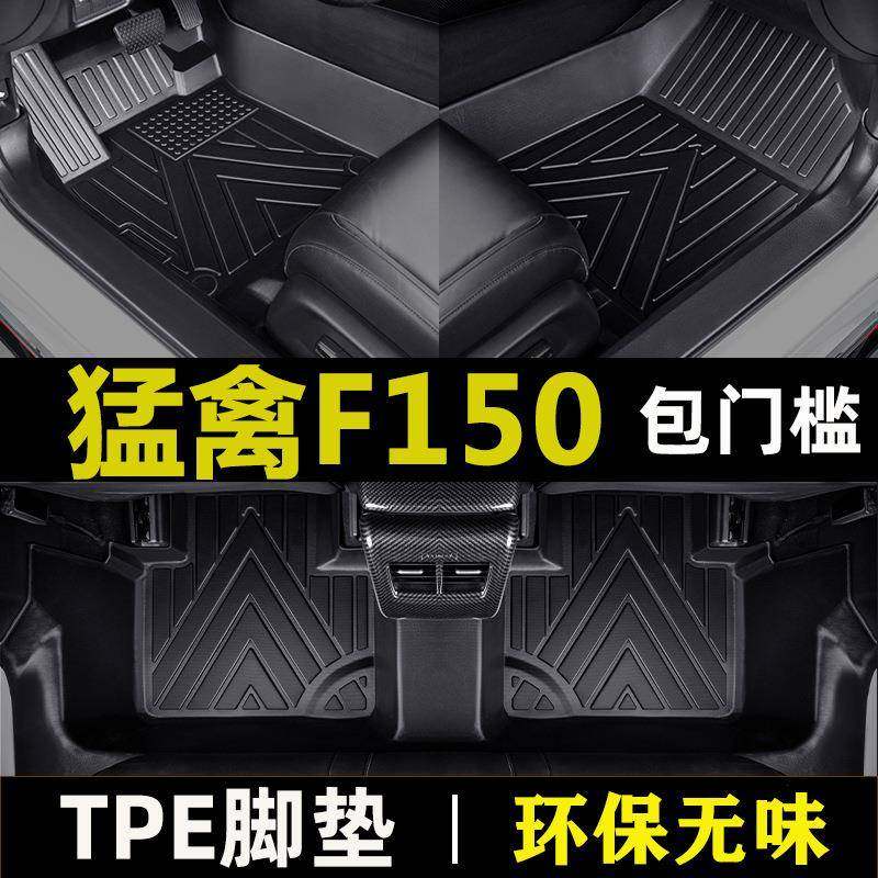 福特猛禽F150专用全包围防水耐磨TPE包门槛材质汽车脚垫环保无味,农用物资,其他肥料,淘宝优惠券,粉丝福利购,淘宝优惠卷