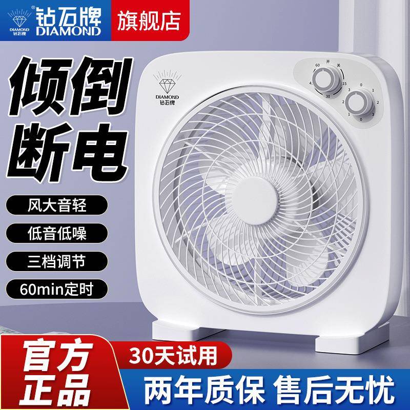 钻石牌风扇家用风扇床头床上出租房四方电风扇正方形大风力可定时