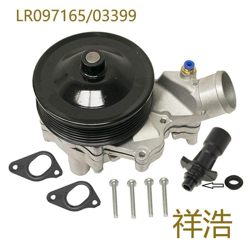 LR097165/03399适用于捷豹路虎V6V8